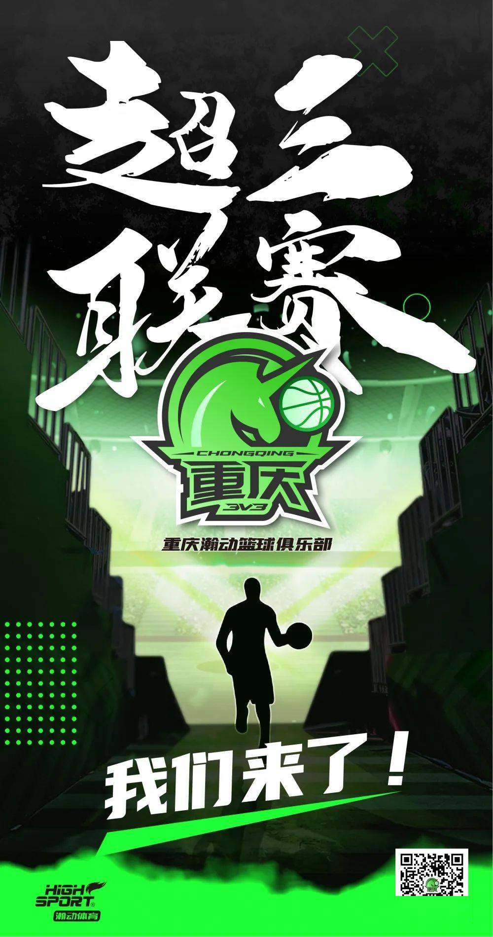 重庆队大胜广西男篮，取得季后赛门票